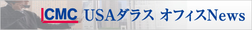 USAダラス オフィスNews